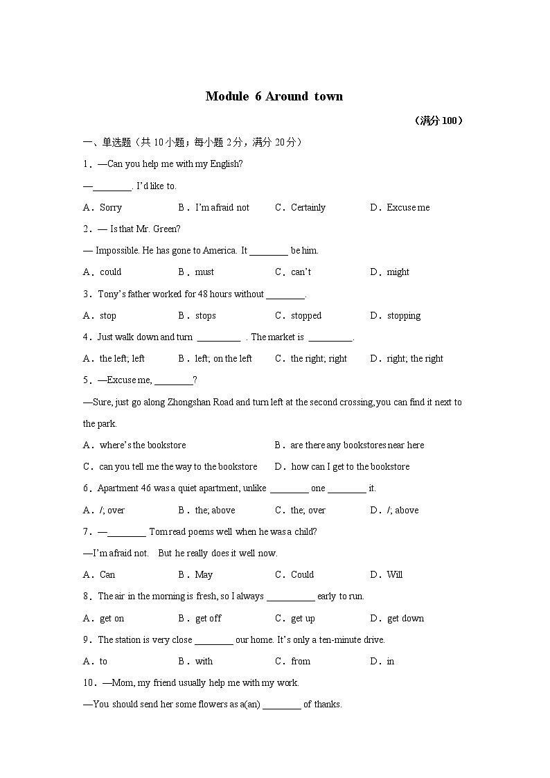 外研版七年级下册英语单元测试卷 Module 6 Around town第1页