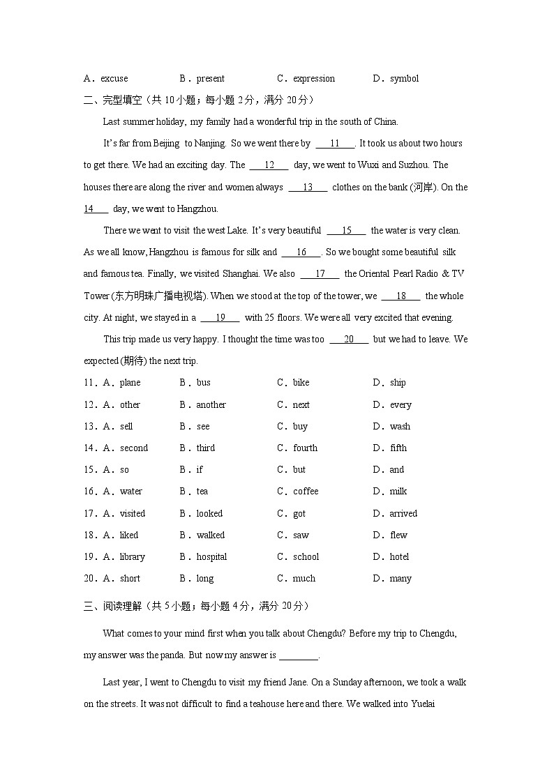 外研版七年级下册英语单元测试卷 Module 6 Around town第2页