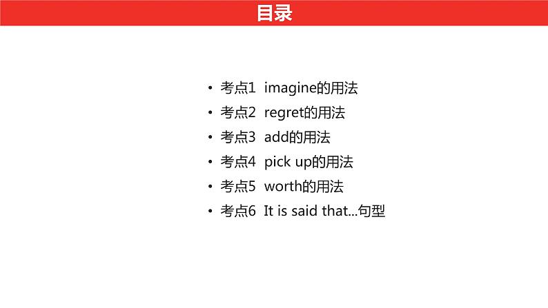 2021年仁爱版中考英语复习 第一部分·第十三课时·八年级下 Unit 7课件第2页