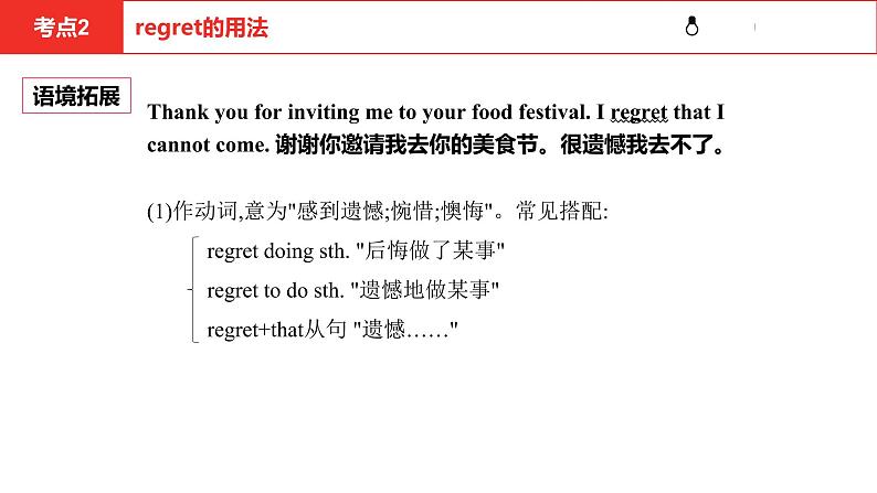 2021年仁爱版中考英语复习 第一部分·第十三课时·八年级下 Unit 7课件第7页