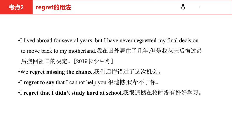 2021年仁爱版中考英语复习 第一部分·第十三课时·八年级下 Unit 7课件第8页