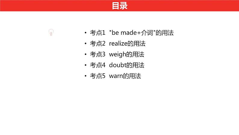 2021年仁爱版中考英语复习 第一部分·第十八课时·九年级上 Unit 4课件第2页