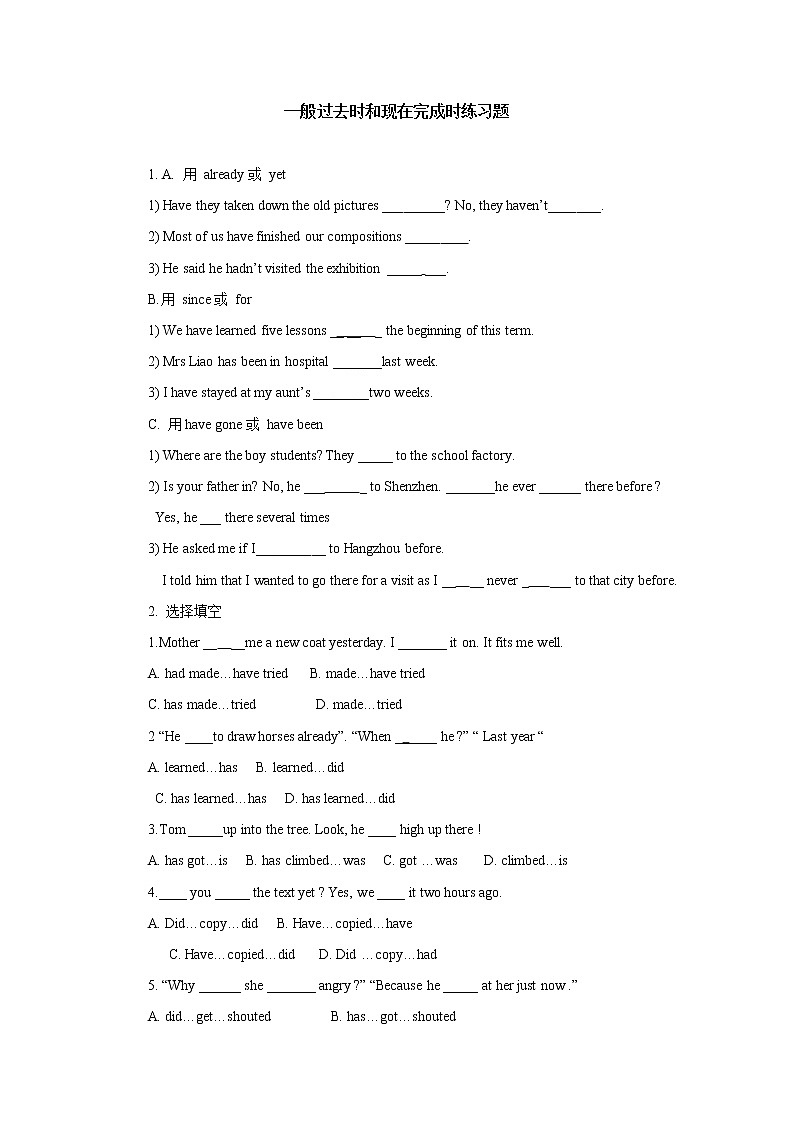 一般过去时和现在完成时练习题含答案第1页