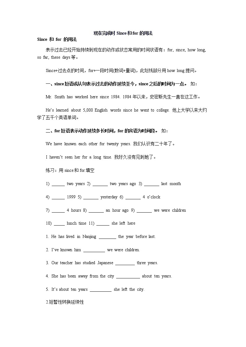 现在完成时Since和for的用法第1页