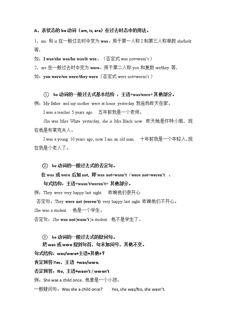 一般过去时(含练习题)学案第2页