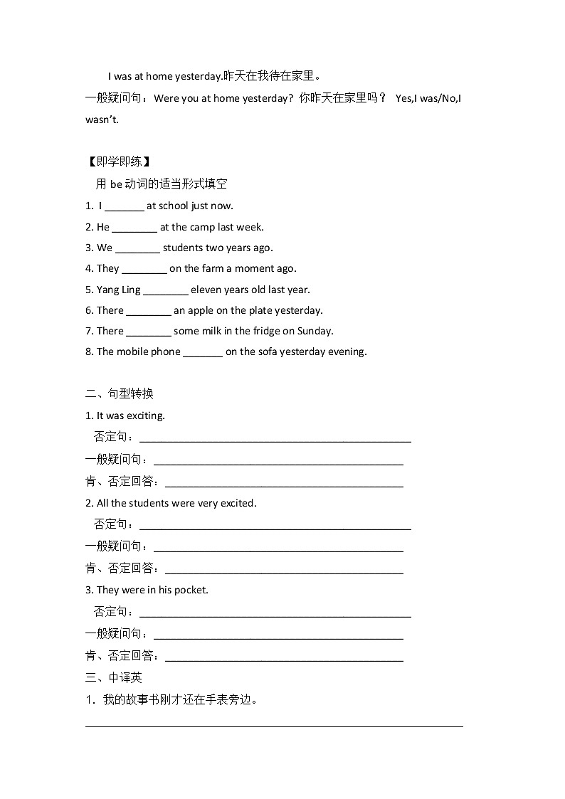 一般过去时(含练习题)学案第3页