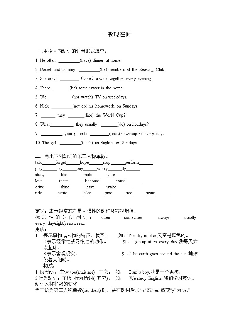 一般现在时(含练习题)学案第1页