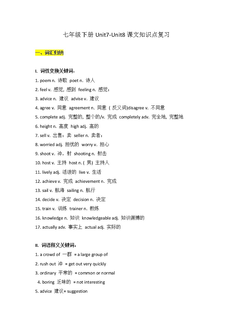 七年级下册Unit7-Unit8课文知识点复习学案第1页