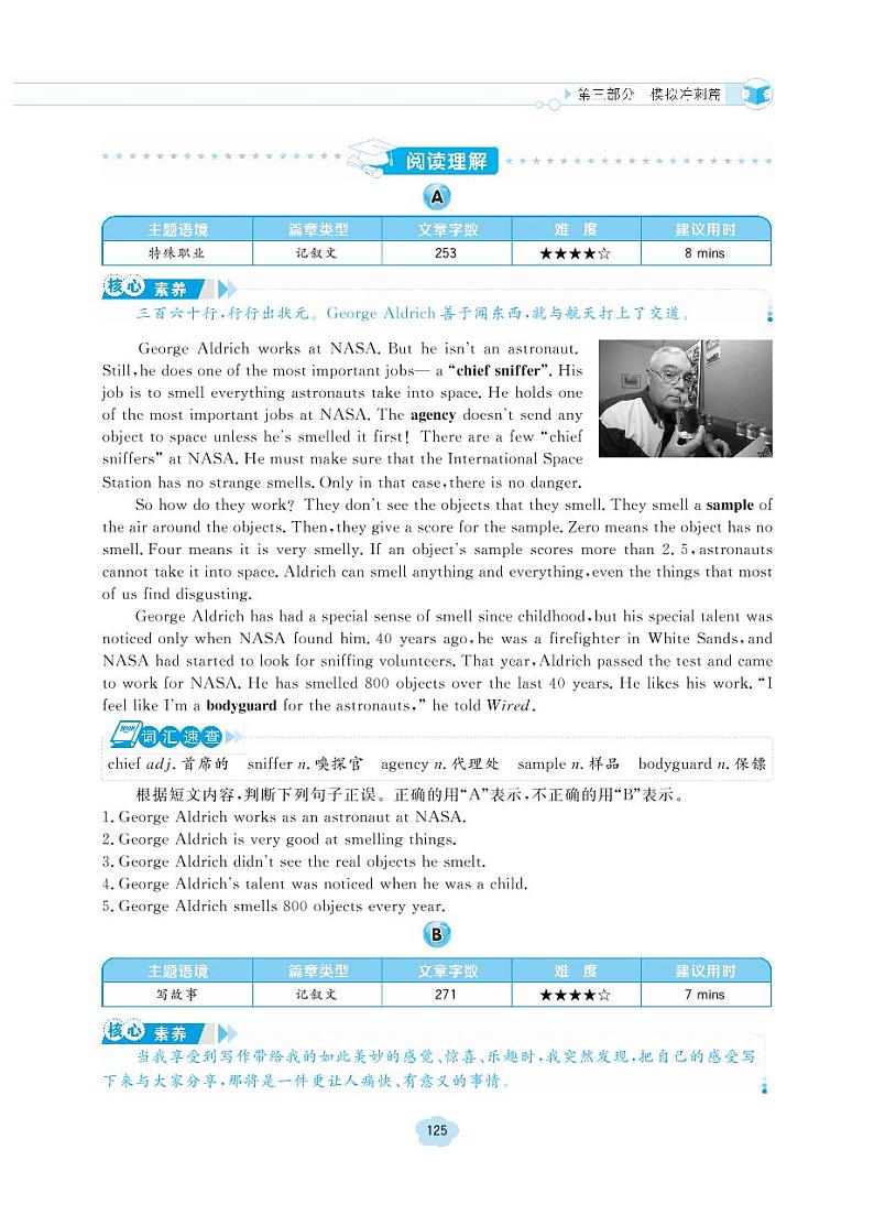 Test 17 (模拟冲刺篇)练习题第3页
