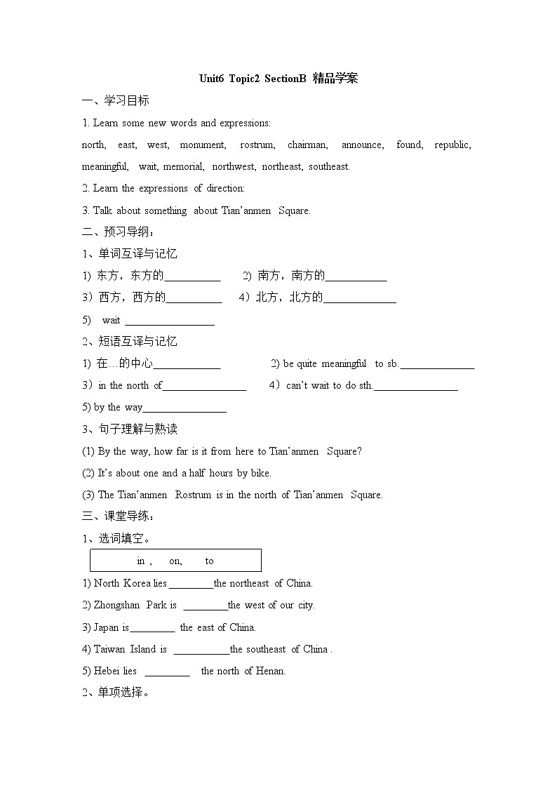 仁爱科普版 八年级下册 Unit6_Topic2_SectionB_精品学案第1页
