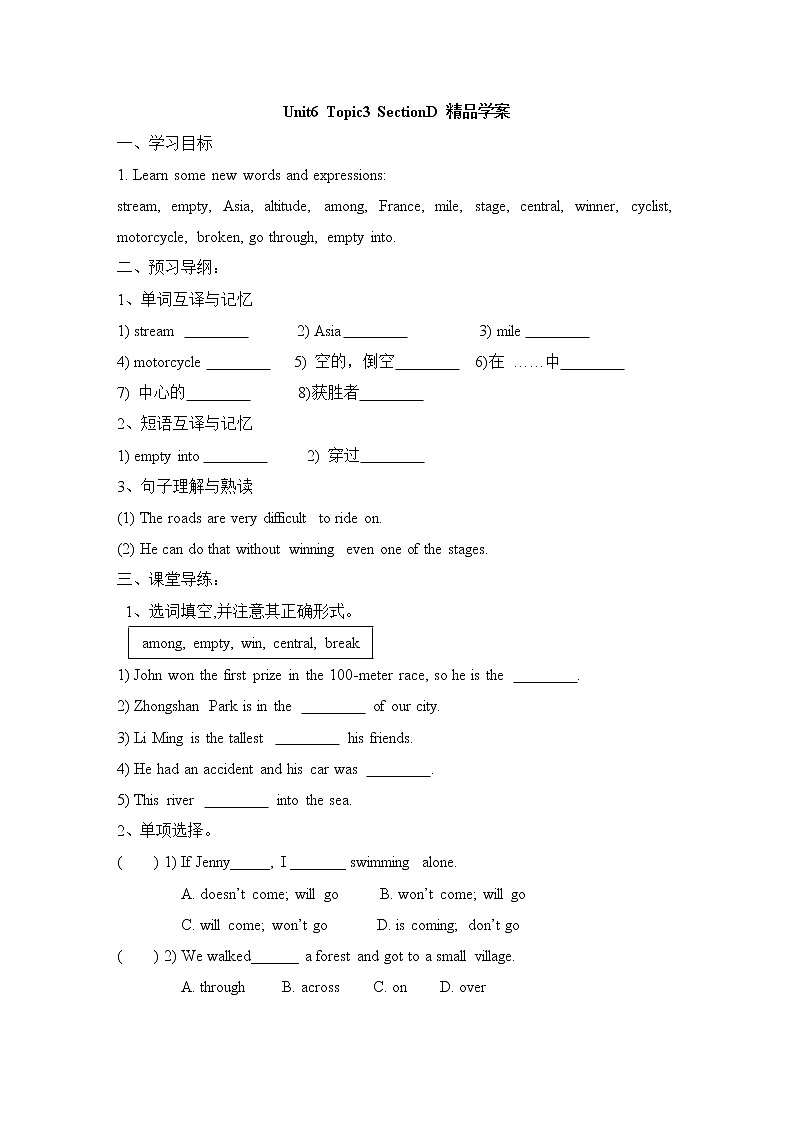 仁爱科普版 八年级下册 Unit6_Topic3_SectionD_精品学案第1页