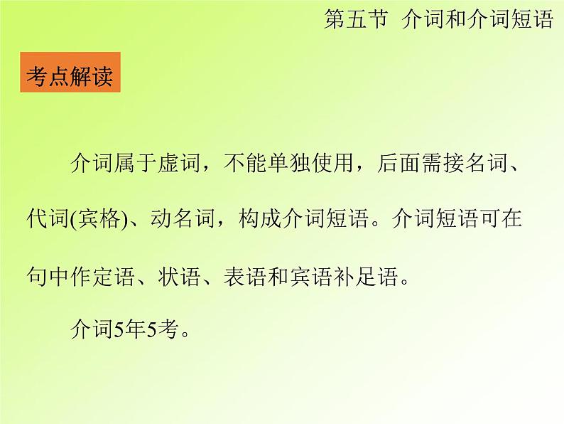 中考英语复习第一部分第5节介词和介词短语PPT课件(广东专用)第3页