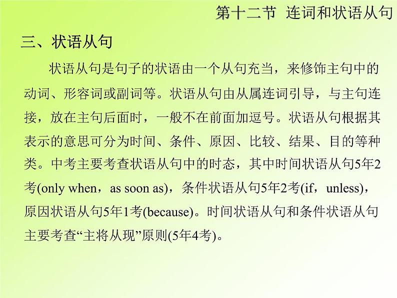 中考英语复习第一部分第12节连词和状语从句PPT课件(广东专用)第8页