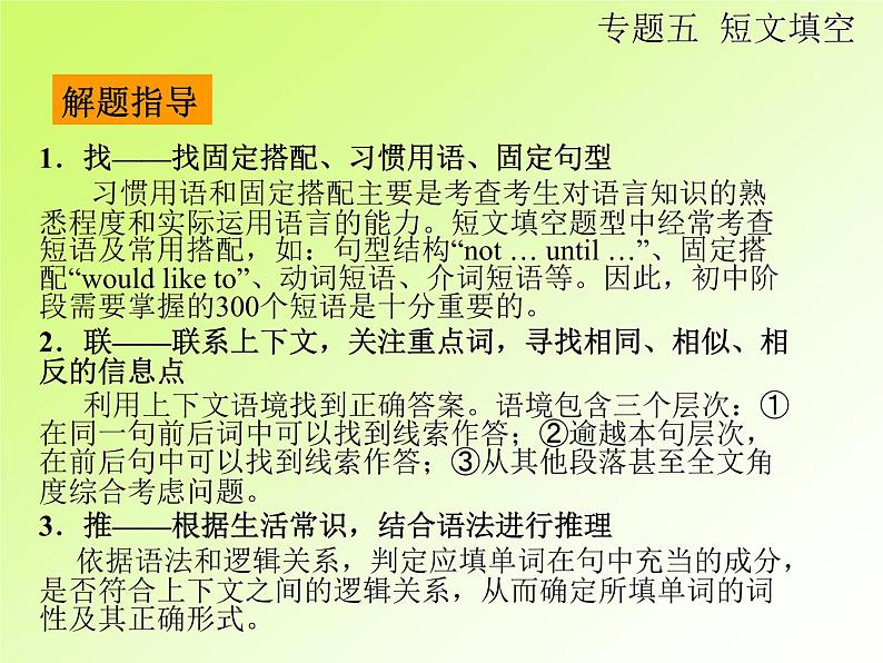 中考英语复习第二部分专题5短文填空PPT课件(广东专用)第5页