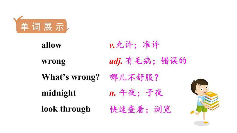 人教版八年级英语下册 unit 4 第1课时 Section A (1a-2d) 课件05