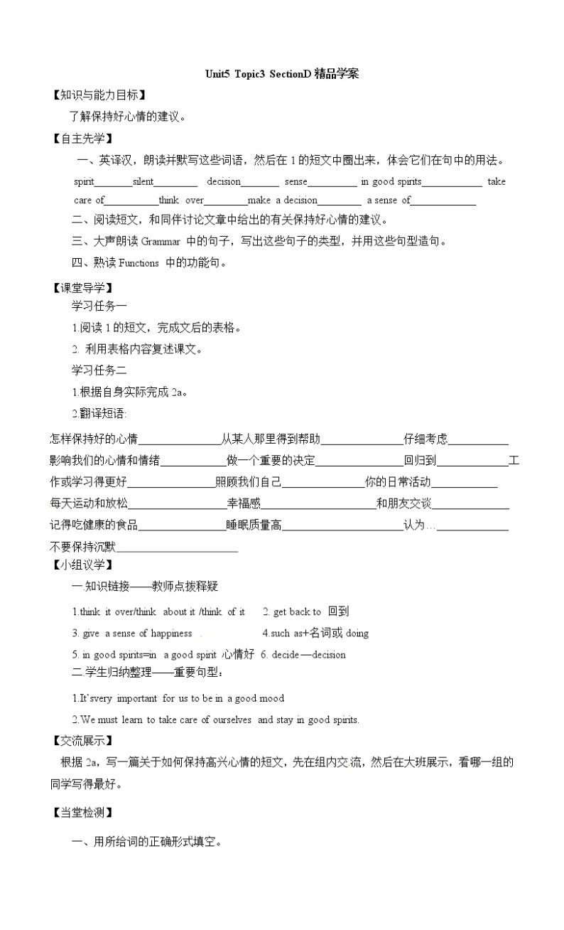 Unit5 Feeling excited_Topic3_SectionD精品学案01