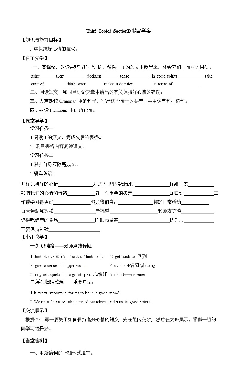 Unit5 Feeling excited_Topic3_SectionD精品学案01
