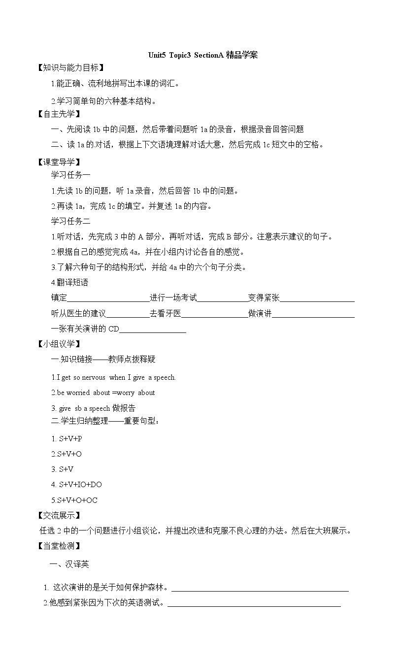 Unit5 Feeling excited_Topic3_SectionA精品學(xué)案第1頁(yè)