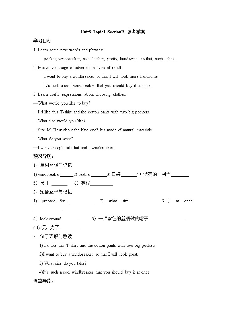 Unit8_Our Clothes_Topic1__SectionB__参考学案01