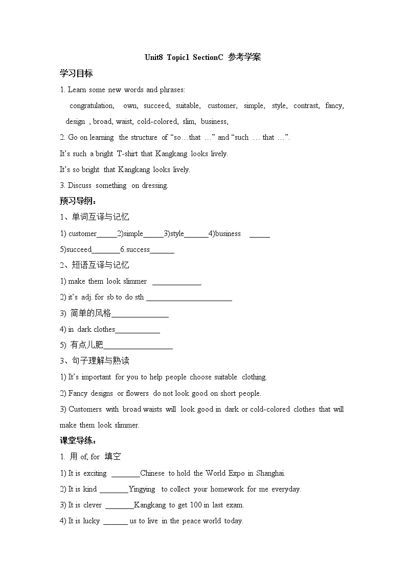 Unit8_Our Clothes_Topic1__SectionC__参考学案01
