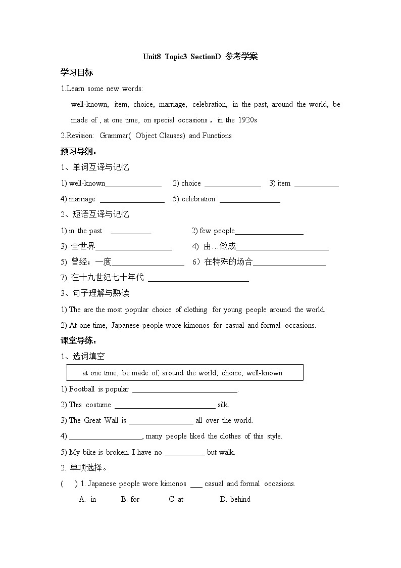 Unit8_Our Clothes_Topic3__SectionD__参考学案01