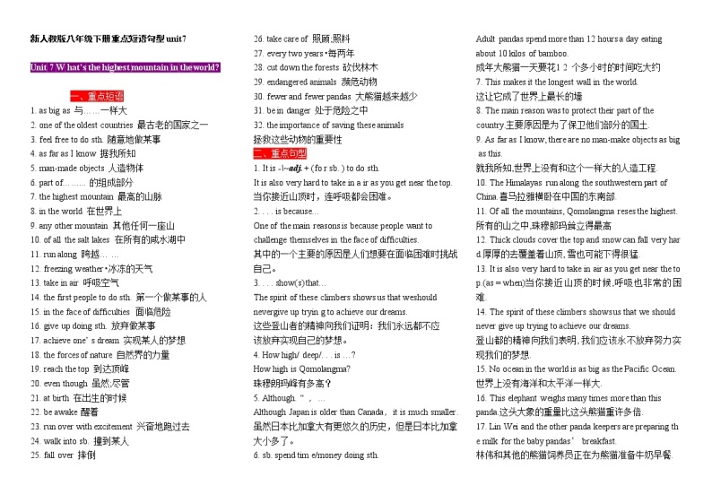 新人教版八年级英语下册unit7重点短语句型练习（检测卷+学习卷）01