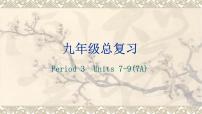 2022年中考英语一轮复习人教版七年级上册Units7-9课件PPT