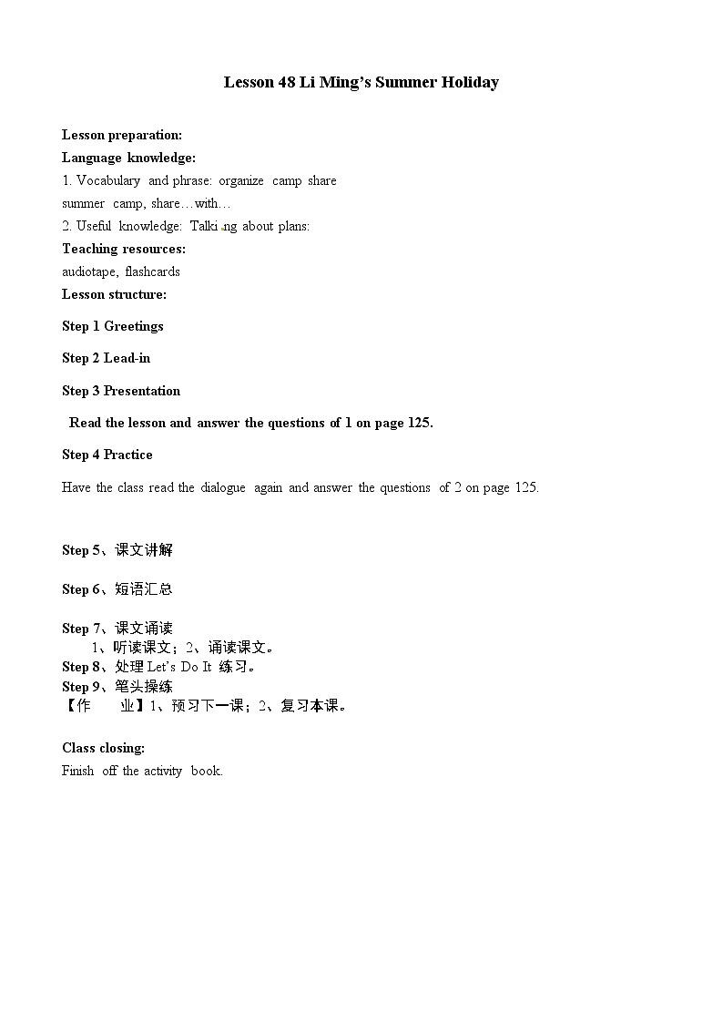 冀教版七年級(jí)下冊(cè)英語 Lesson 48 教案第1頁