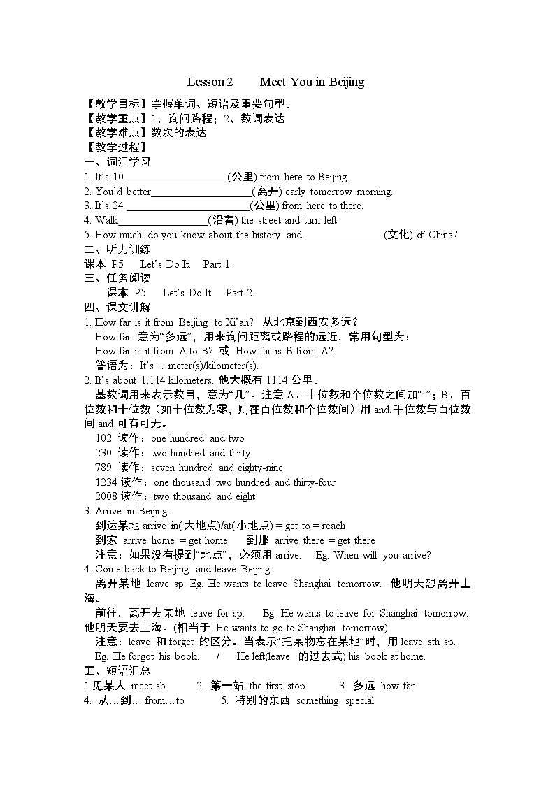 冀教版七年级下册英语 Lesson 2 教案01