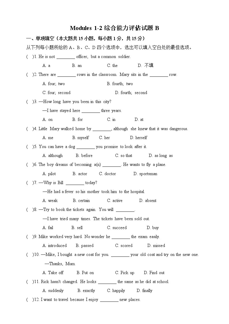 Modules 1-2综合能力评估试题B2021-2022学年外研版九年级英语下册(word版 含答案)01