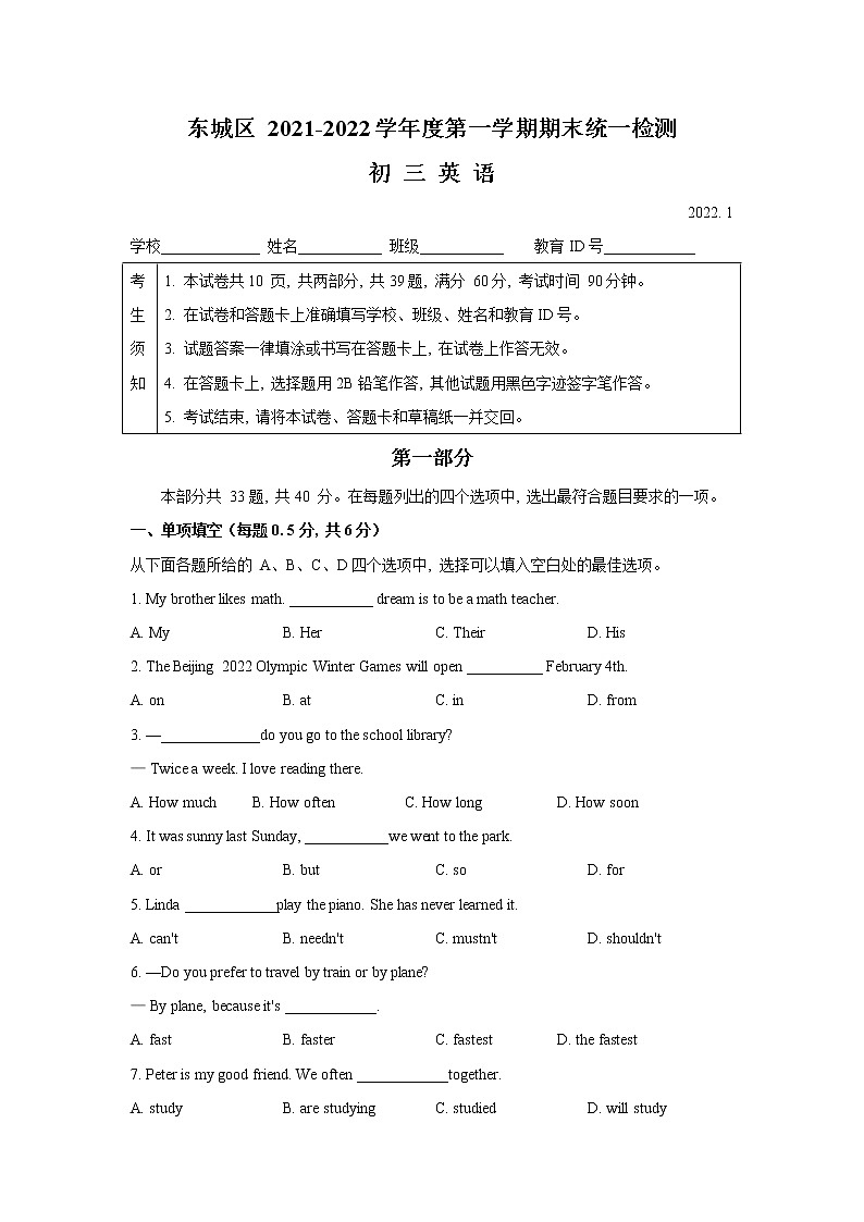 北京市东城区2021-2022学年九年级上学期期末统一检测英语试卷(word版 含答案)01