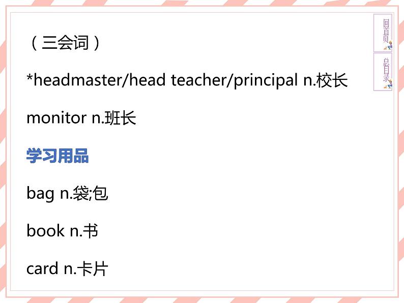 新目标英语中考话题复习-5-学校与学校生活课件07