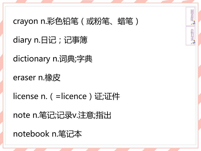 新目标英语中考话题复习-5-学校与学校生活课件08