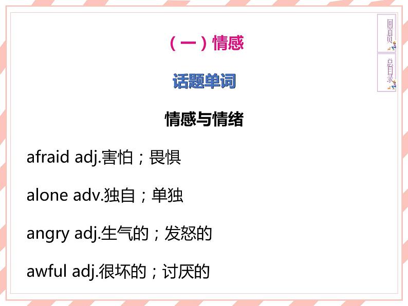 新目标英语中考话题复习-6-情感与人际交往课件第4页