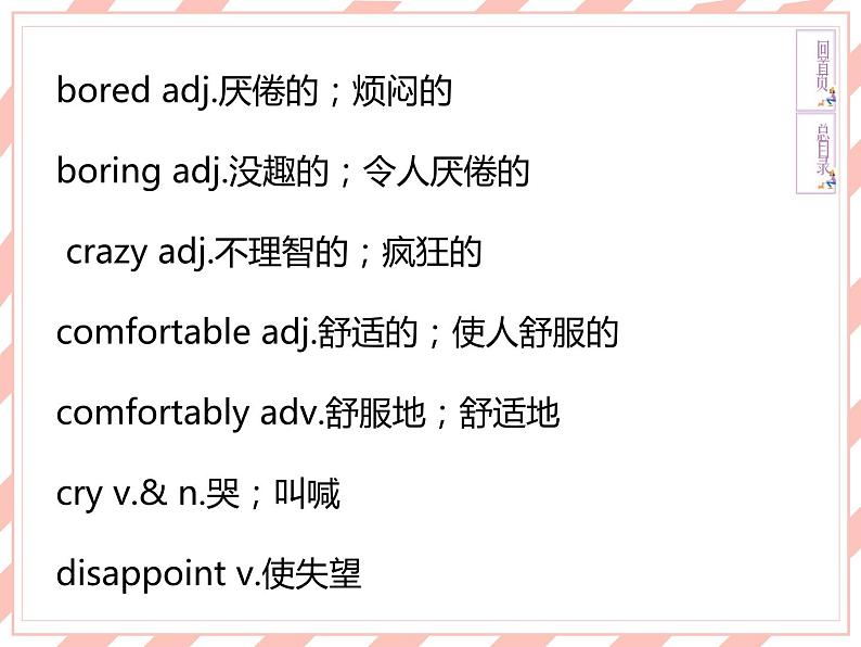 新目标英语中考话题复习-6-情感与人际交往课件第5页
