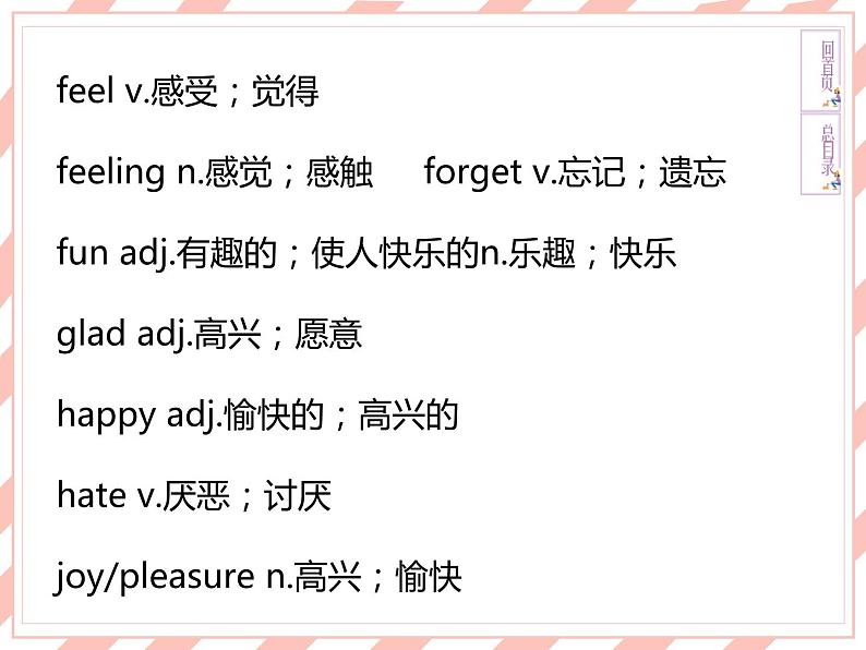 新目标英语中考话题复习-6-情感与人际交往课件第7页