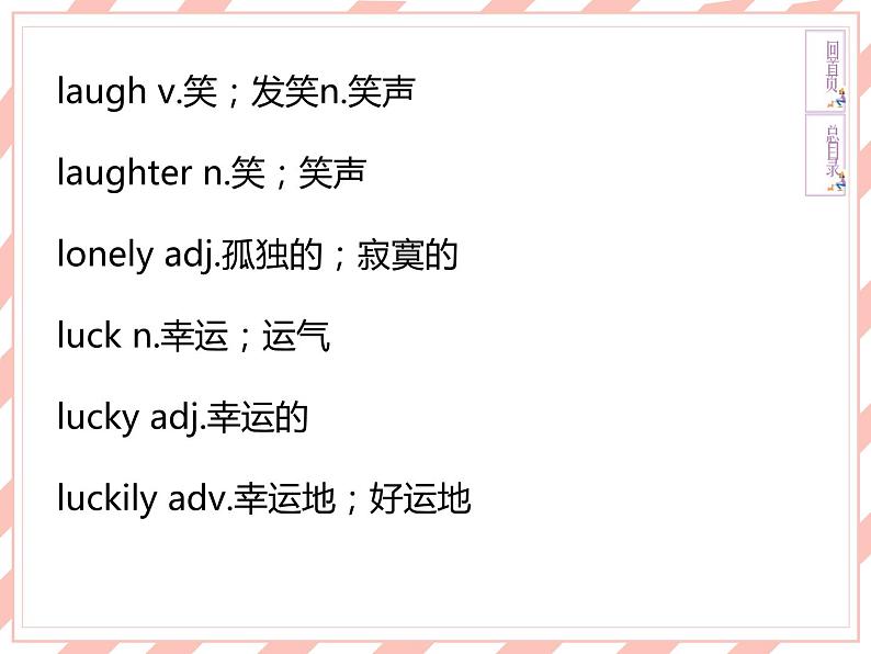 新目标英语中考话题复习-6-情感与人际交往课件第8页
