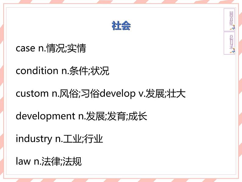 新目标英语中考话题复习-14-历史与社会、故事与诗歌课件第7页