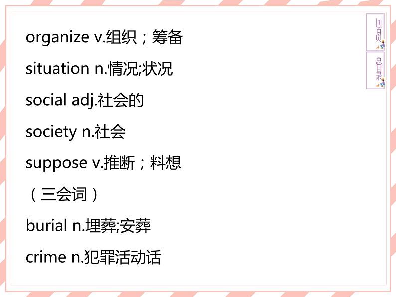 新目标英语中考话题复习-14-历史与社会、故事与诗歌课件第8页