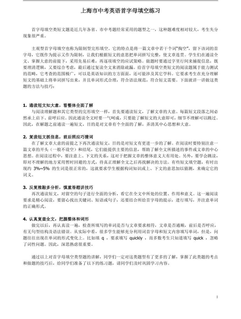 上海市中考英语首字母填空练习附详解PDF01
