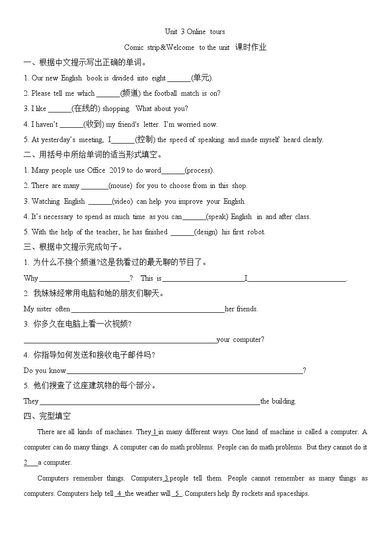 Unit 3 Online tours Comic strip&Welcome to the unit 课时作业2021-2022学年译林牛津英语八年级下册第1页