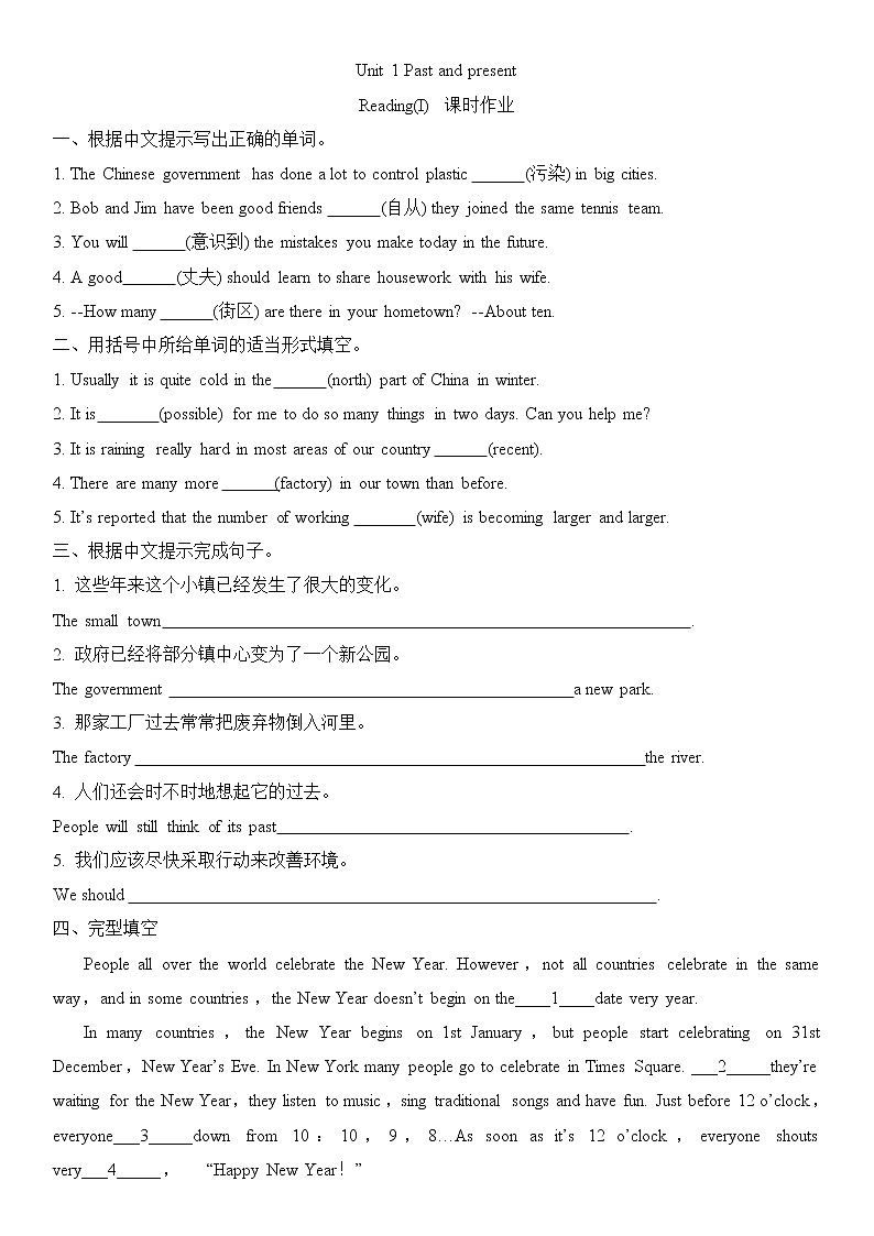 Unit 1 Past and present Reading(I) 课时作业2021-2022学年译林牛津英语八年级下册第1页