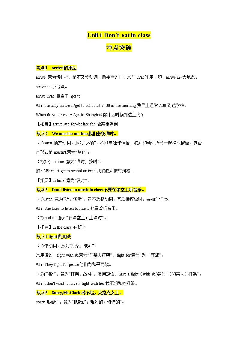 unit4 核心考点-7年级下册教案第1页