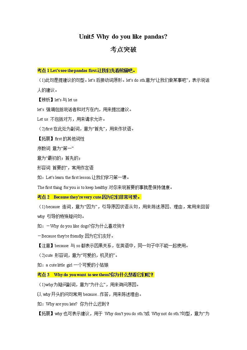 unit5 核心考点-7年级下册教案第1页