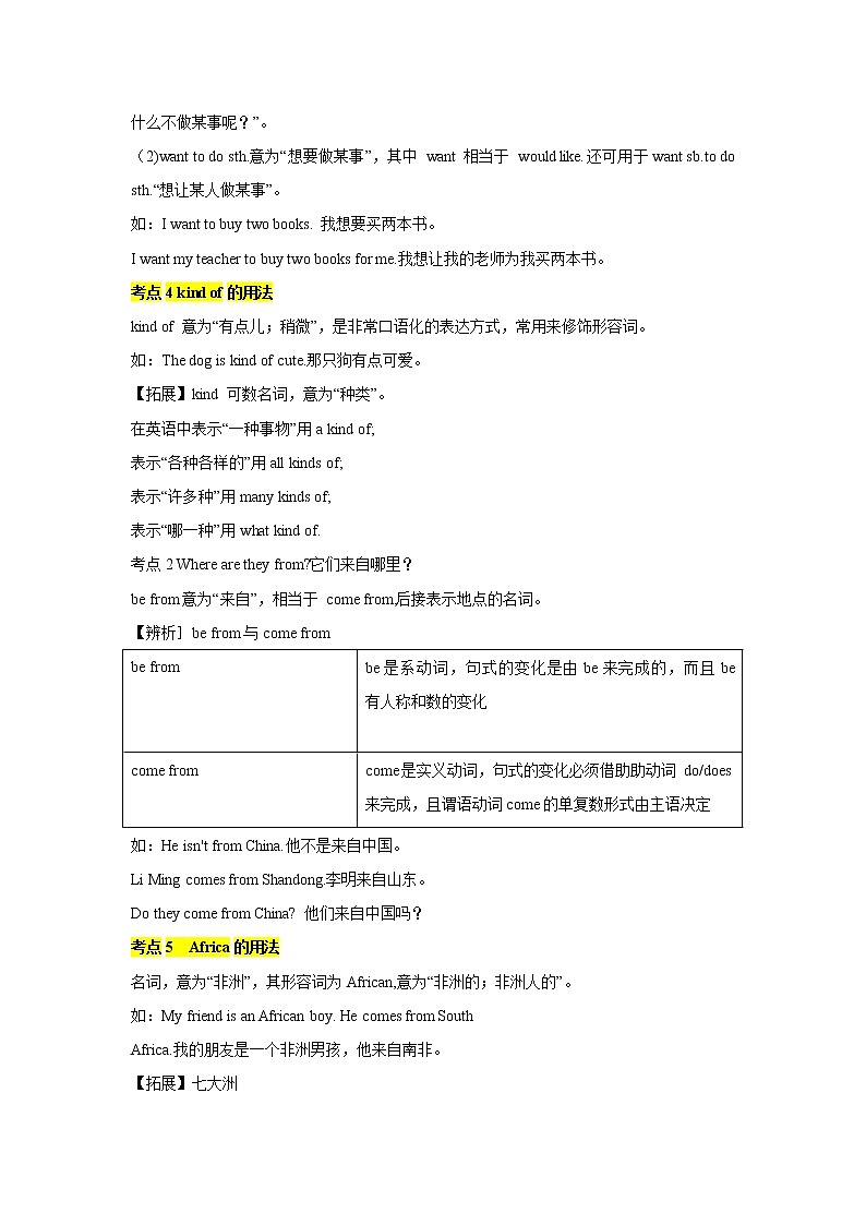 unit5 核心考点-7年级下册教案第2页