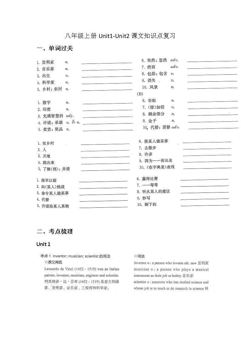 八年级上册Unit1-Unit2课文知识点复习学案第1页