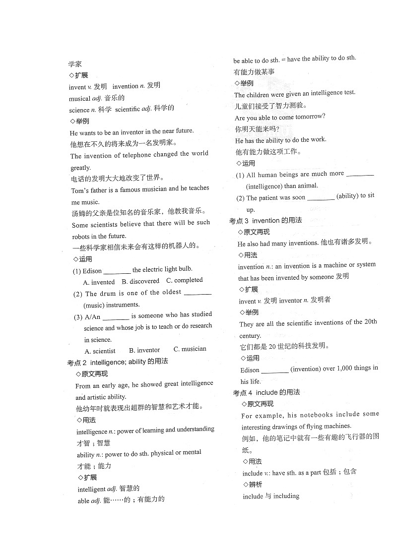 八年级上册Unit1-Unit2课文知识点复习学案第3页