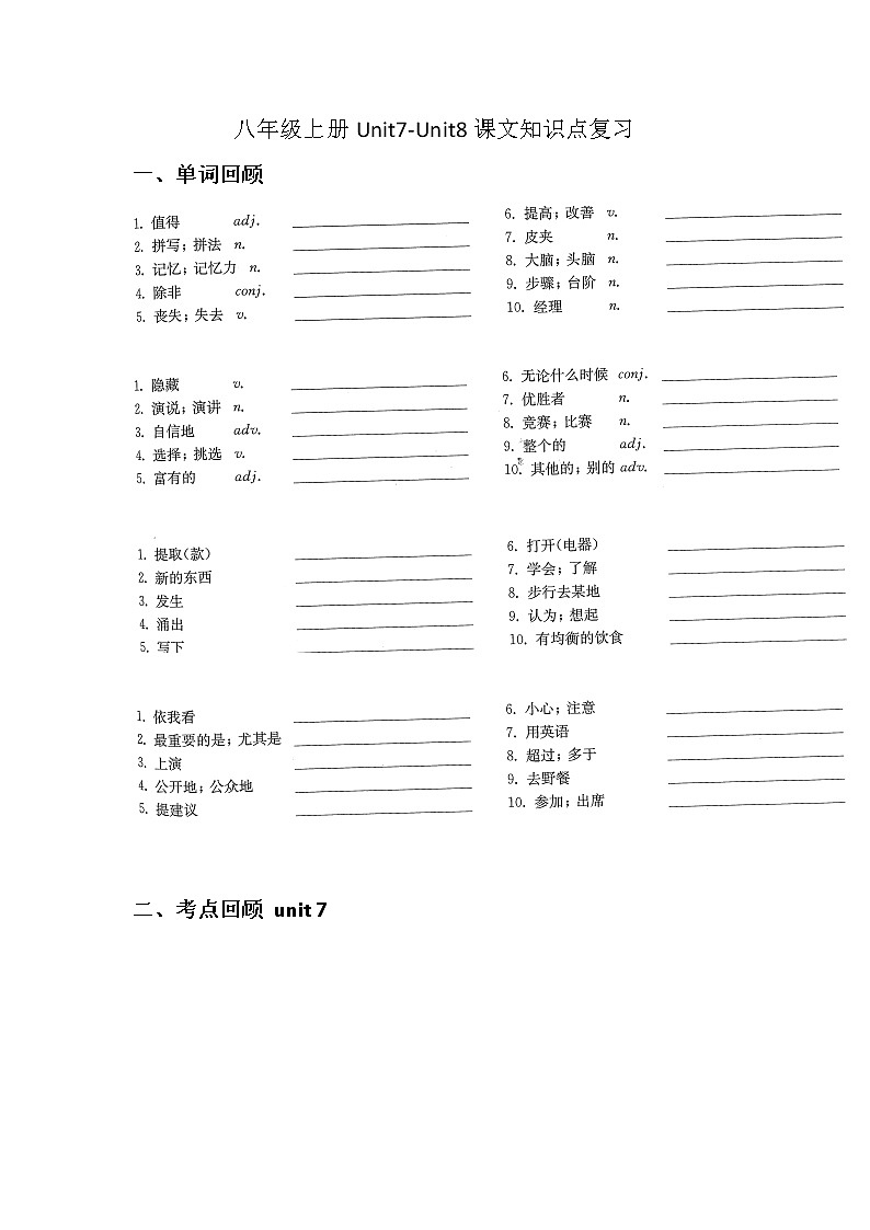 八年级上册Unit7-Unit8课文知识点复习学案第1页