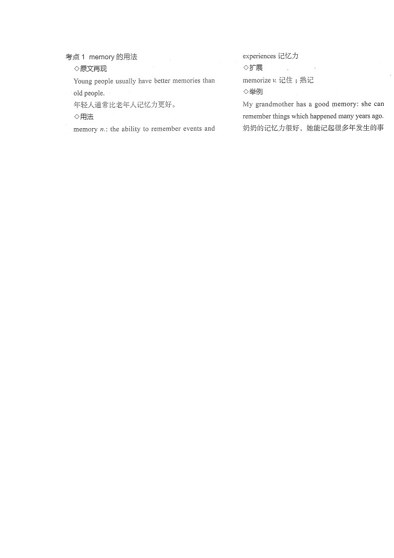 八年级上册Unit7-Unit8课文知识点复习学案第2页