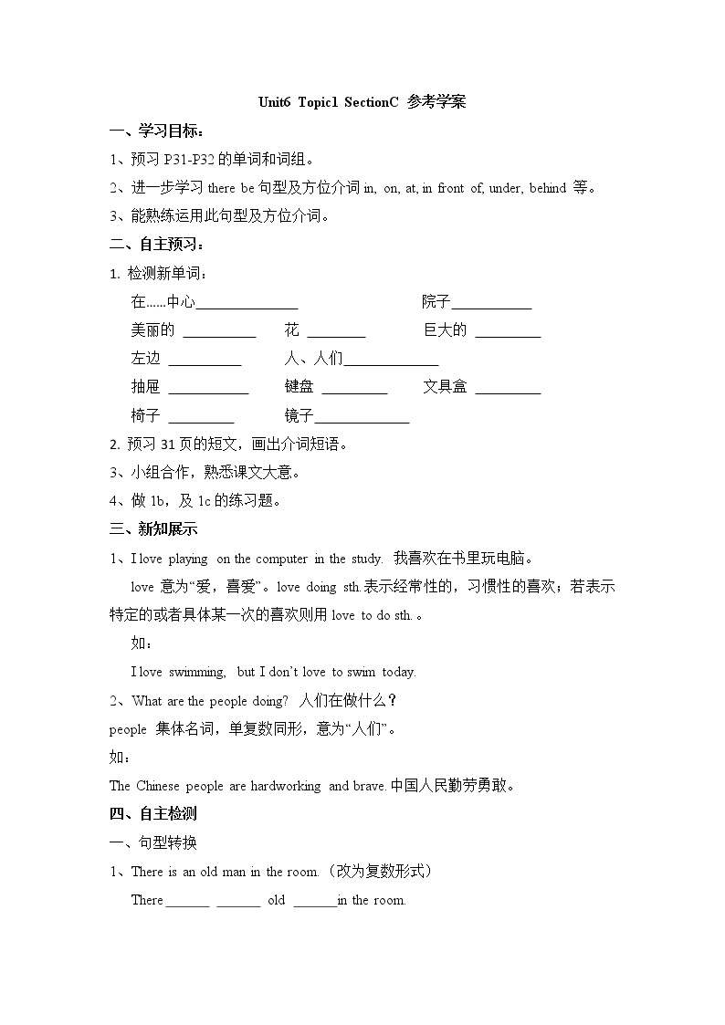 Unit6 Our local area _Topic1_SectionC_参考学案01